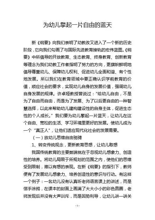 为幼儿擎起一片自由的蓝天