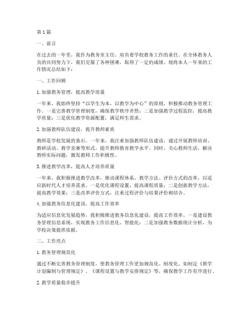 教务室主任年度考核总结(3篇)