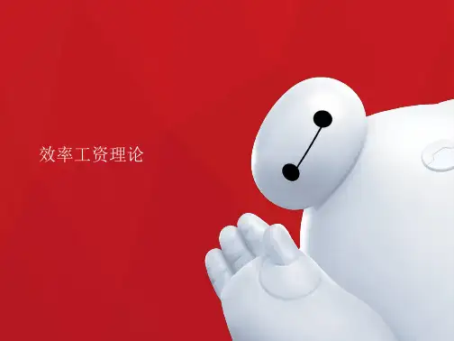 效率工资理论(共8张PPT)