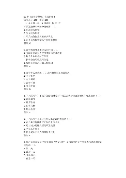电科20春《会计学原理》在线作业3答卷【标准答案】