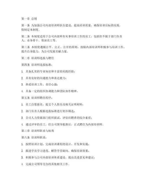 内部培训师的管理制度