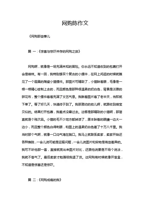 网购陈作文