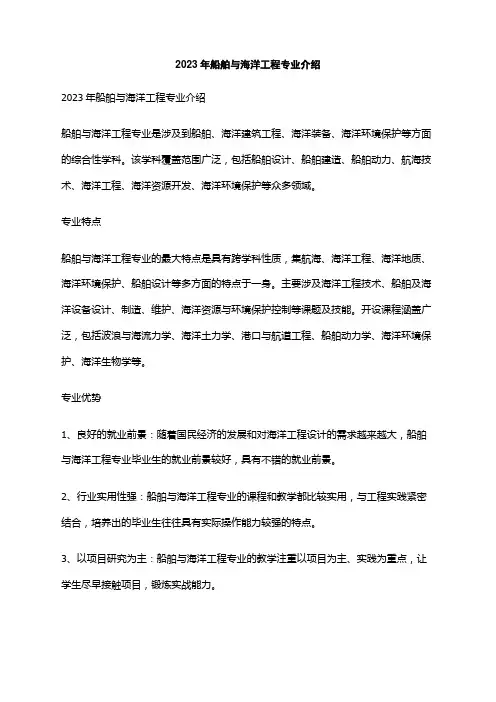 2023年船舶与海洋工程专业介绍