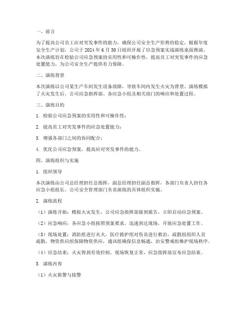 应急预案实战演练桌面演练