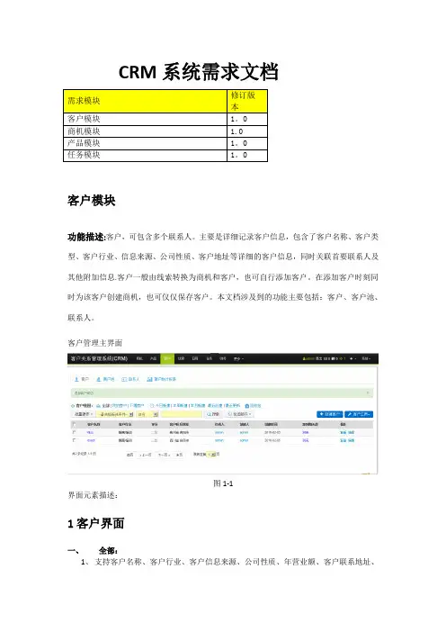 CRM系统需求文档-客户管理模块