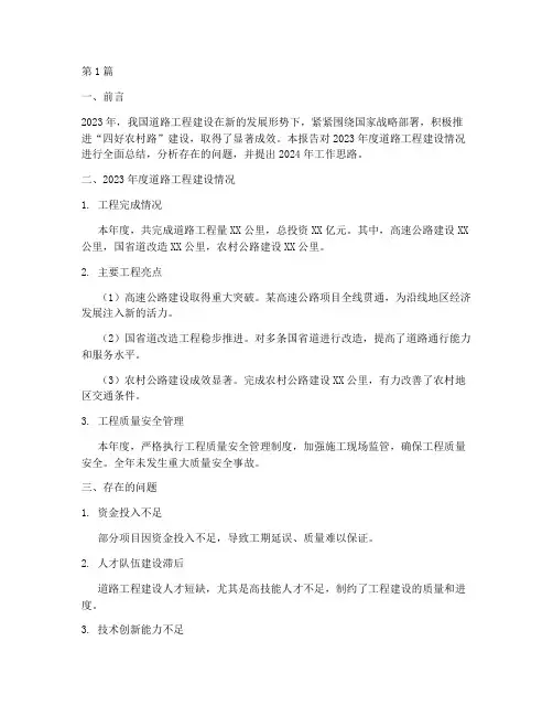 道路工程年度总结报告(3篇)