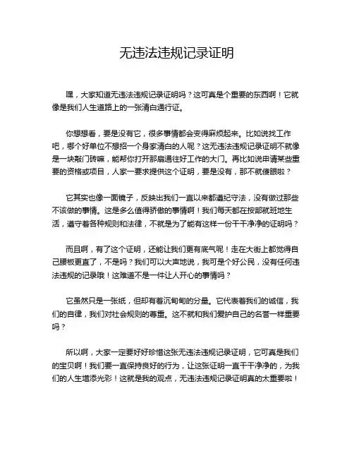 无违法违规记录证明