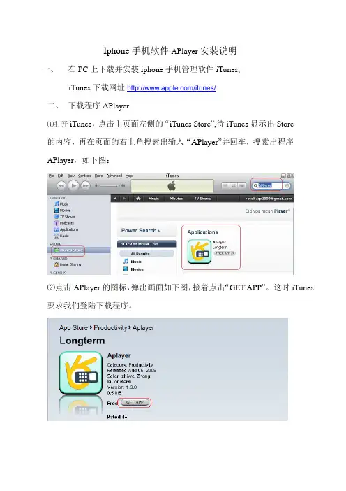 Iphone手机软件APlayer安装说明