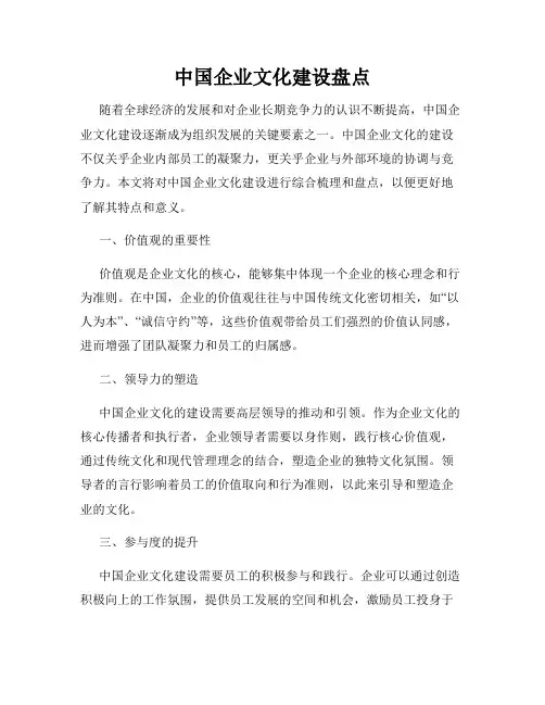 中国企业文化建设盘点
