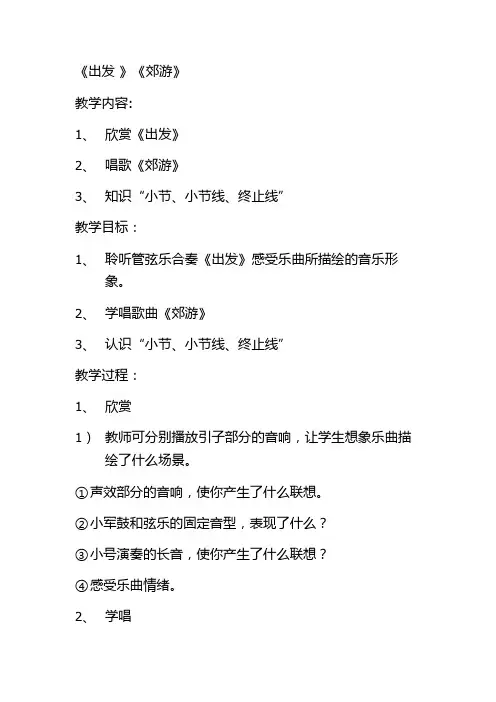 出发,郊游,音乐二年级下