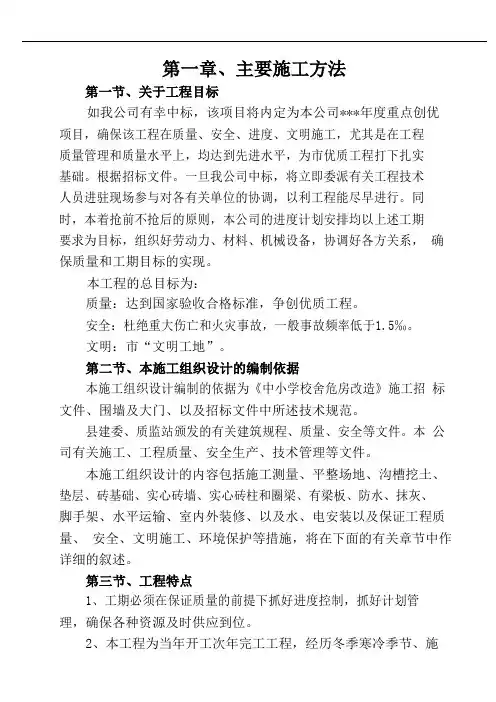 中小学校舍工程施工组织设计