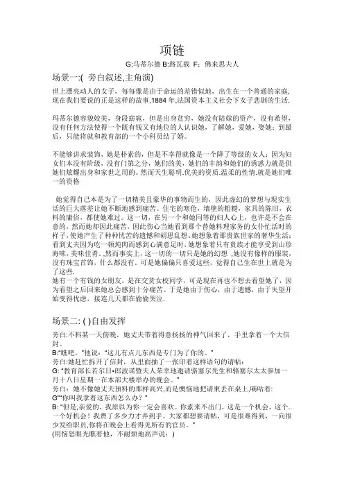 中学英语短剧表演之the necklace