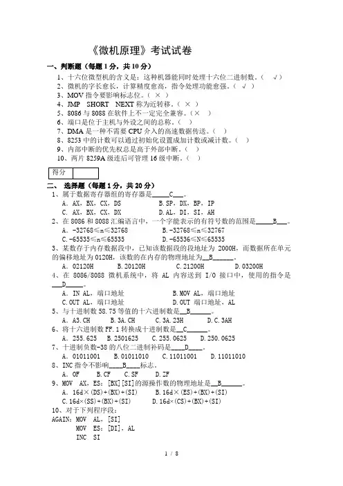 微机原理期末考试试卷有复习资料资料