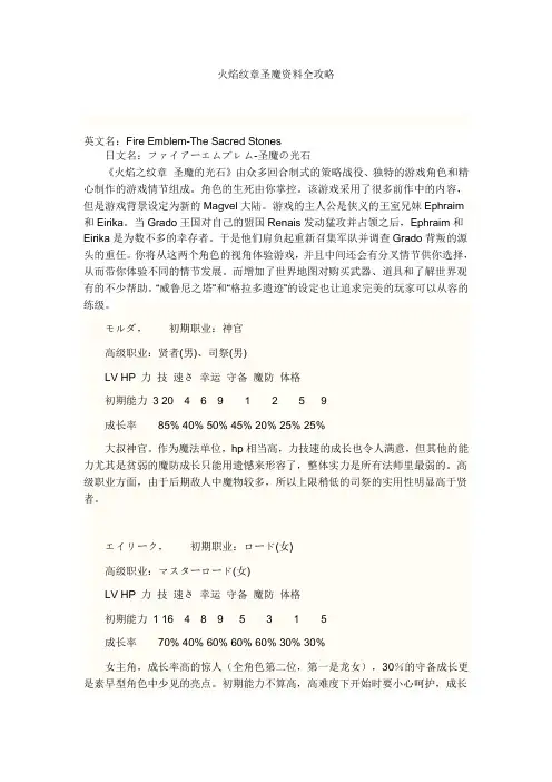 火焰纹章圣魔资料全攻略
