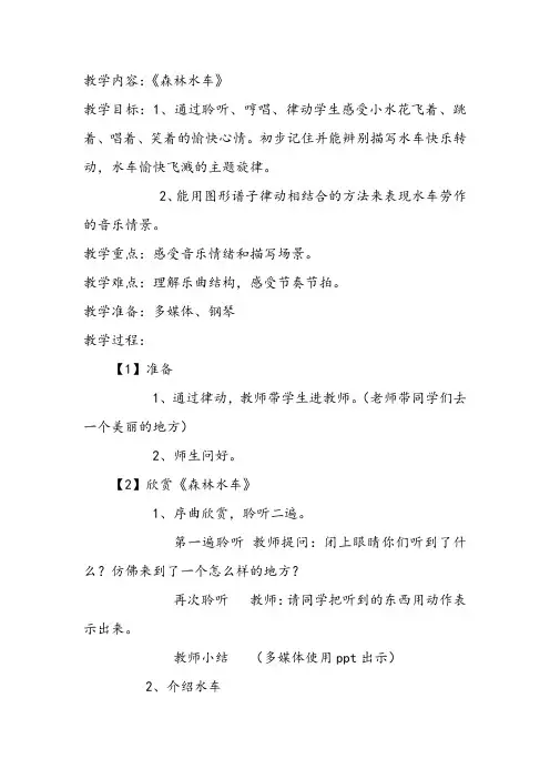二年级上册音乐教案-1《森林水车》   ︳人音版 (五线谱) 