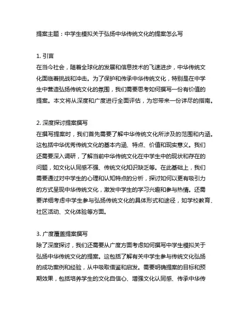 中学生模拟关于弘扬中华传统文化的提案怎么写
