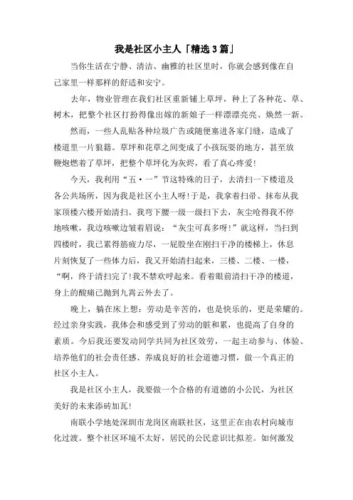 我是社区小主人「3篇」