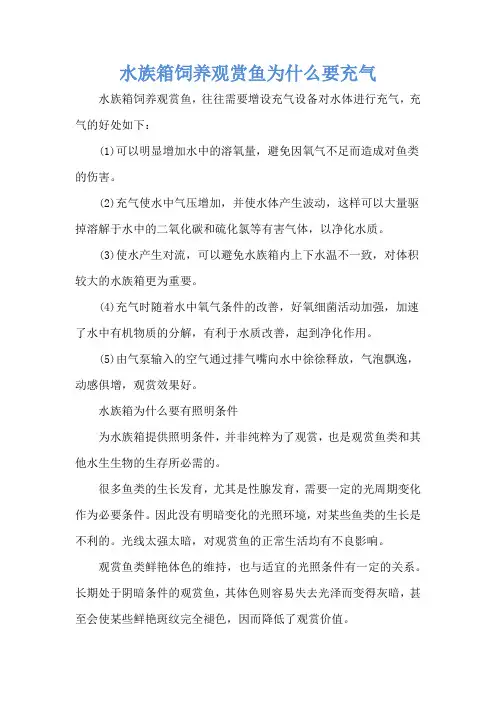 水族箱饲养观赏鱼为什么要充气