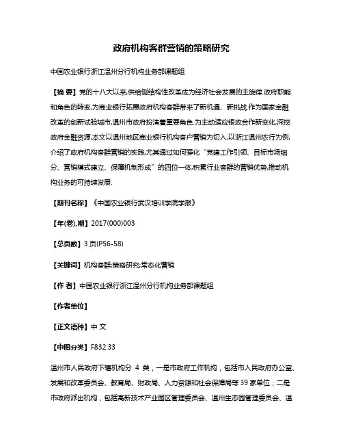政府机构客群营销的策略研究