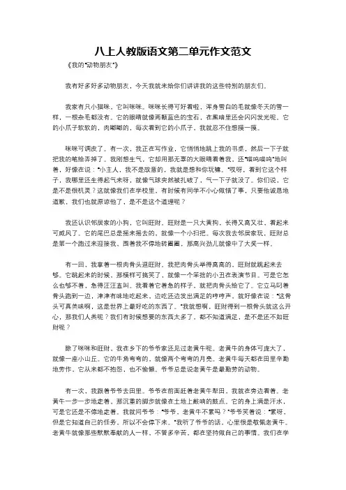 八上人教版语文第二单元作文范文