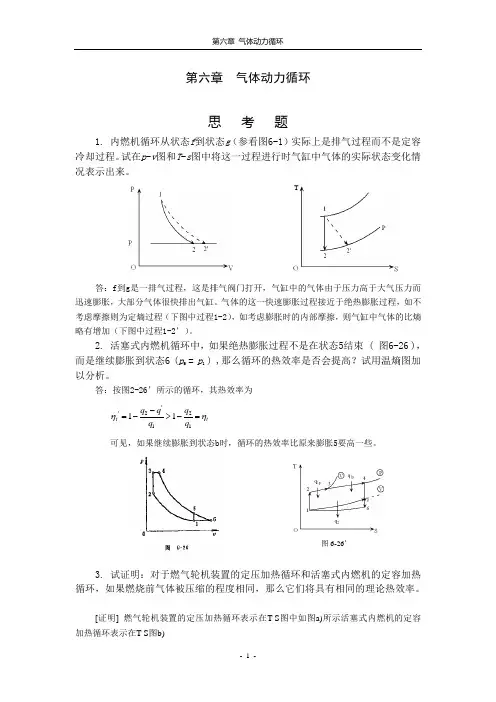 工程热力学习题解答-6