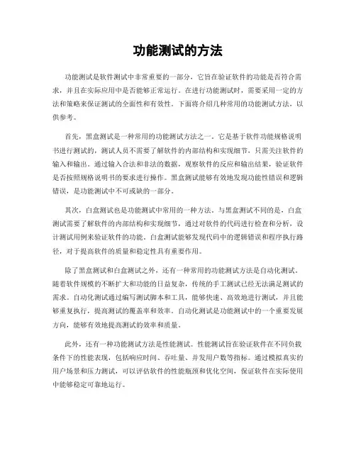功能测试的方法