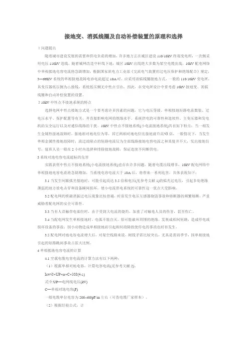 细说--接地变、消弧线圈及自动补偿装置的原理和选择
