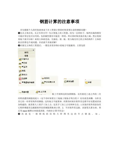 钢筋计算的注意事项