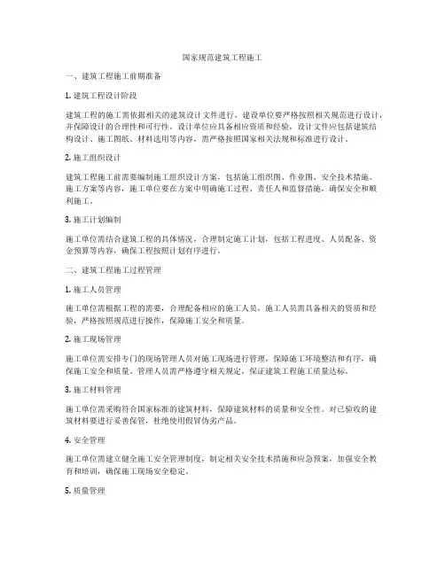 国家规范建筑工程施工
