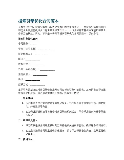 搜索引擎优化合同范本