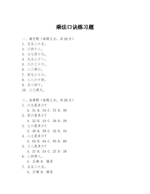 乘法口诀练习题