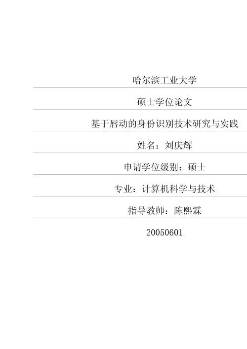 基于唇动的身份识别技术研究与实践