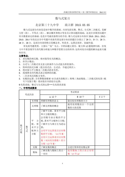 (完整word版)初三总复习---数与式复习