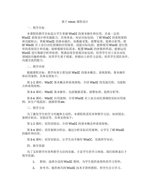 基于wincc课程设计