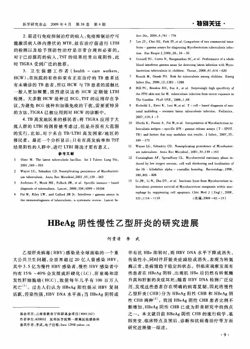 HBeAg阴性慢性乙型肝炎的研究进展