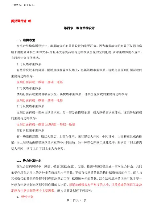 知识资料砌体结构(六)(新版)知识资料