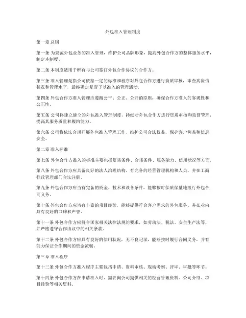 外包准入管理制度