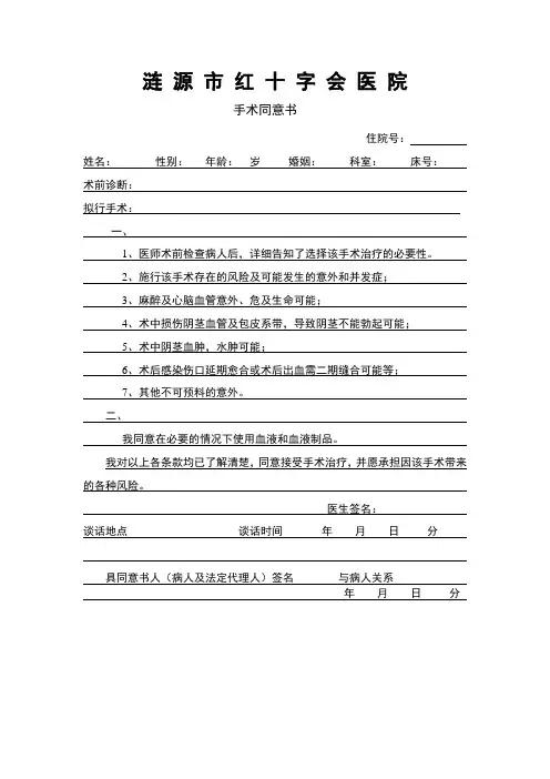 包皮环切术  同意书