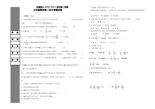 六年级数学第二次月考测试卷