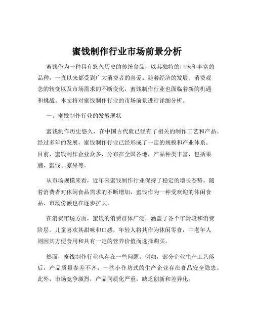 蜜饯制作行业市场前景分析
