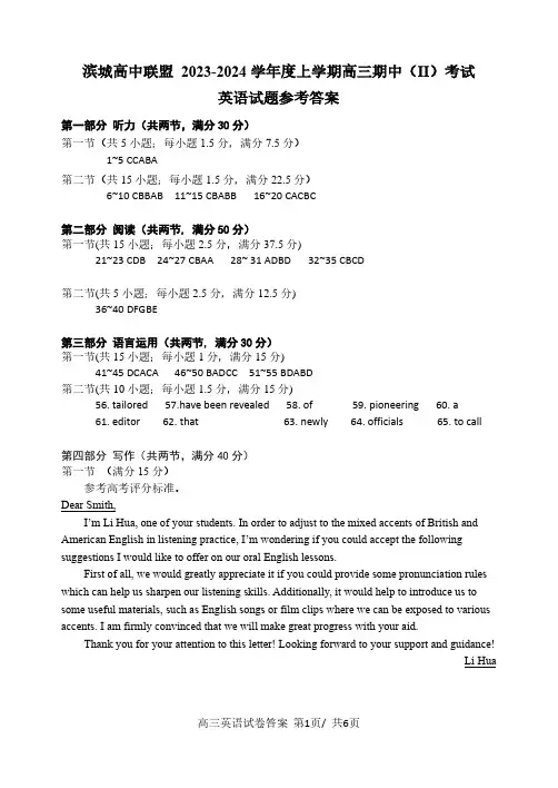 辽宁省大连市滨城高中联盟高三上学期期中(Ⅱ)考试英语答案