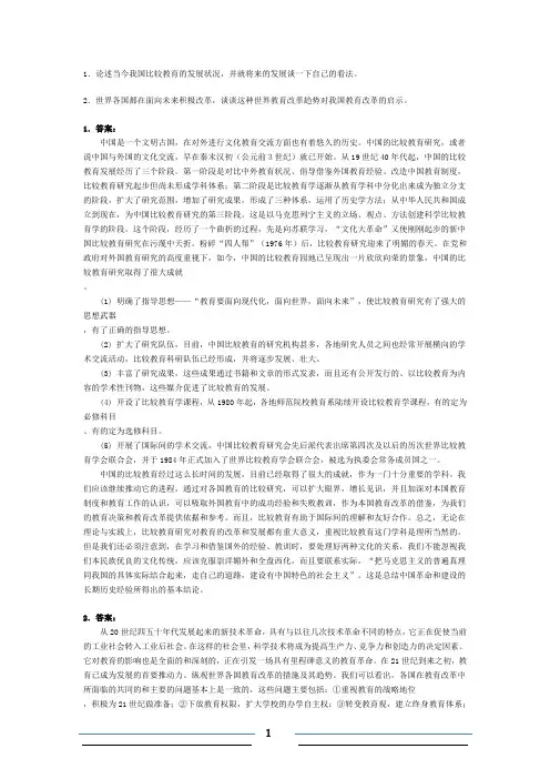 论述题