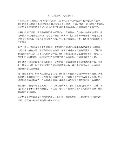 酒行店铺宣传片文案怎么写