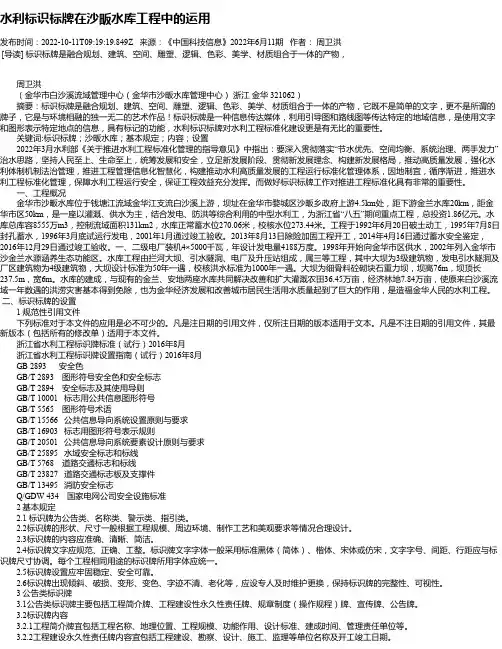 水利标识标牌在沙畈水库工程中的运用