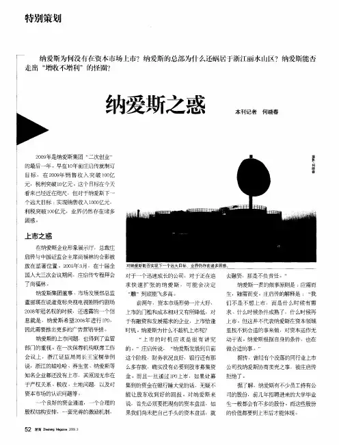 纳爱斯之惑