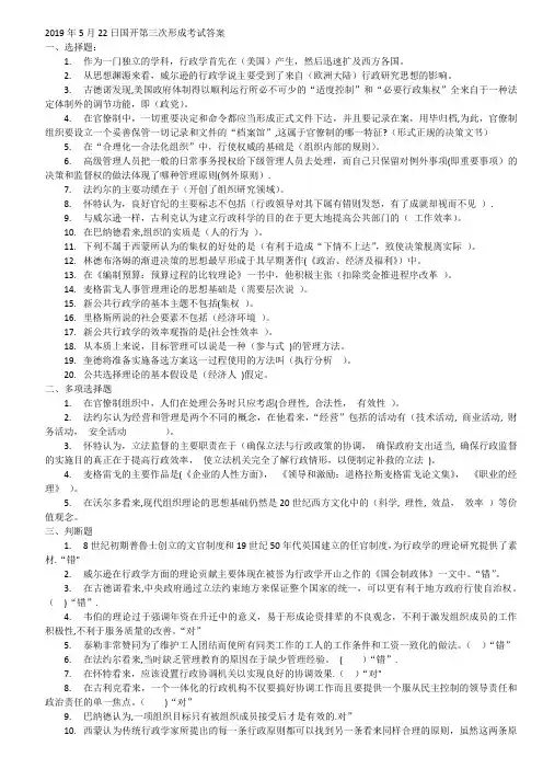 2西方行政学说国开重要