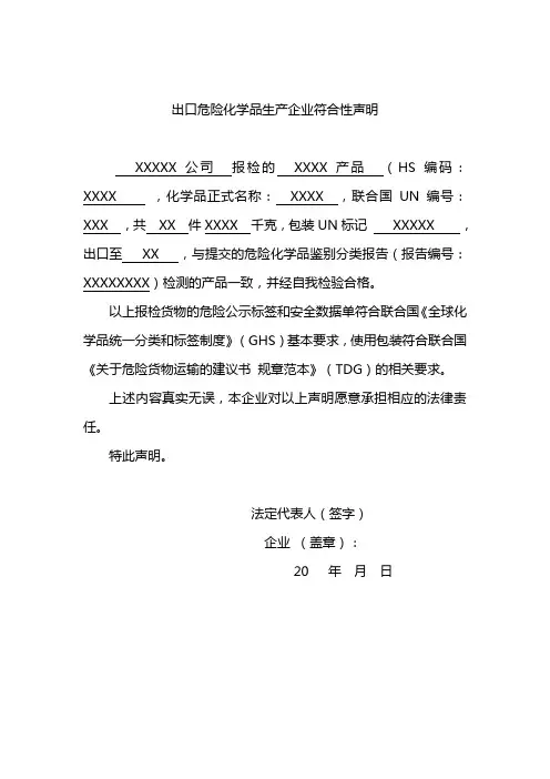 出口危险化学品生产企业符合性声明