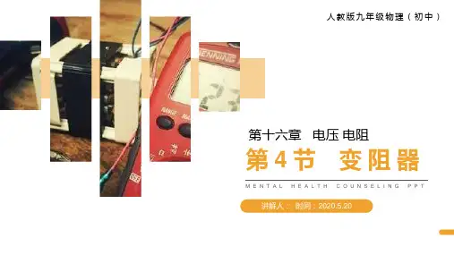 《变阻器》人教版九年级初三物理PPT课件