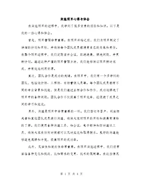 实施项目心得与体会（2篇）
