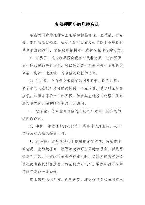 多线程同步的几种方法